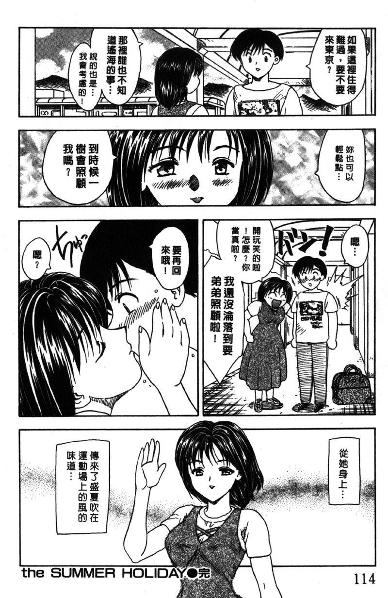 [Hiryu Ran] MASUMI | 甜蜜戀人 [Chinese] page 115 full
