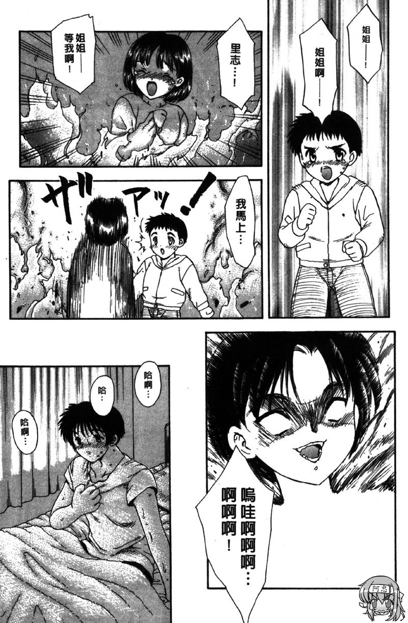 [Hiryu Ran] MASUMI | 甜蜜戀人 [Chinese] page 116 full