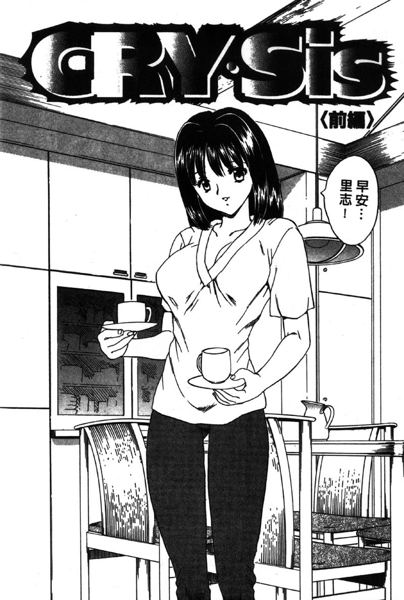 [Hiryu Ran] MASUMI | 甜蜜戀人 [Chinese] page 117 full
