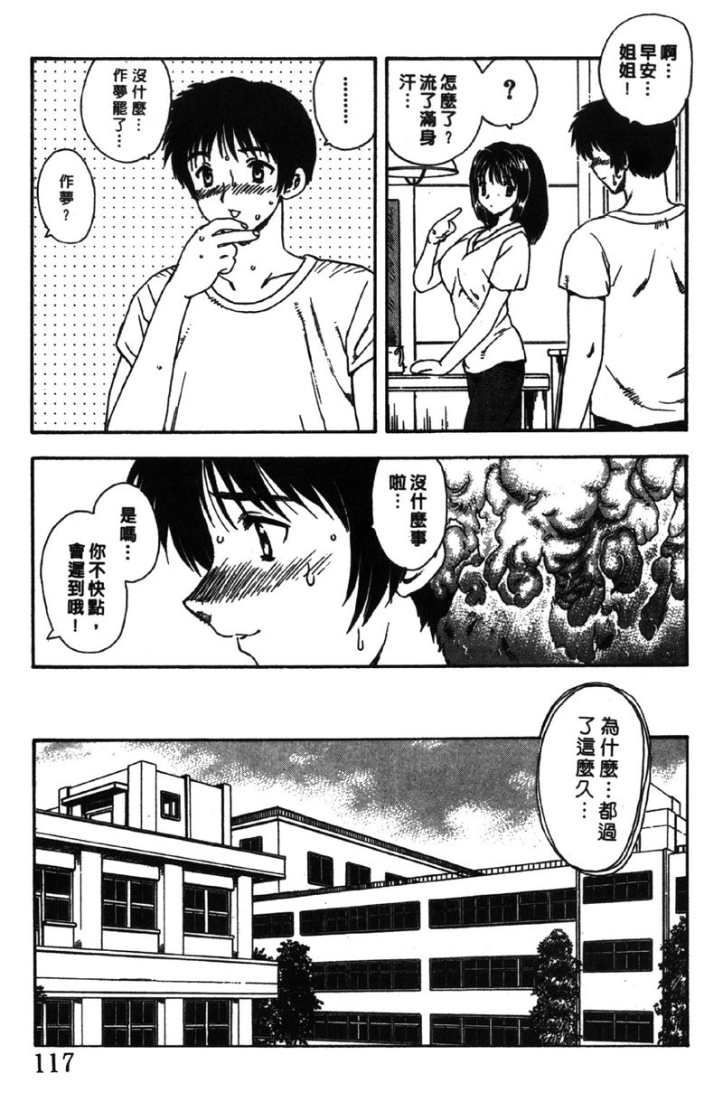 [Hiryu Ran] MASUMI | 甜蜜戀人 [Chinese] page 118 full