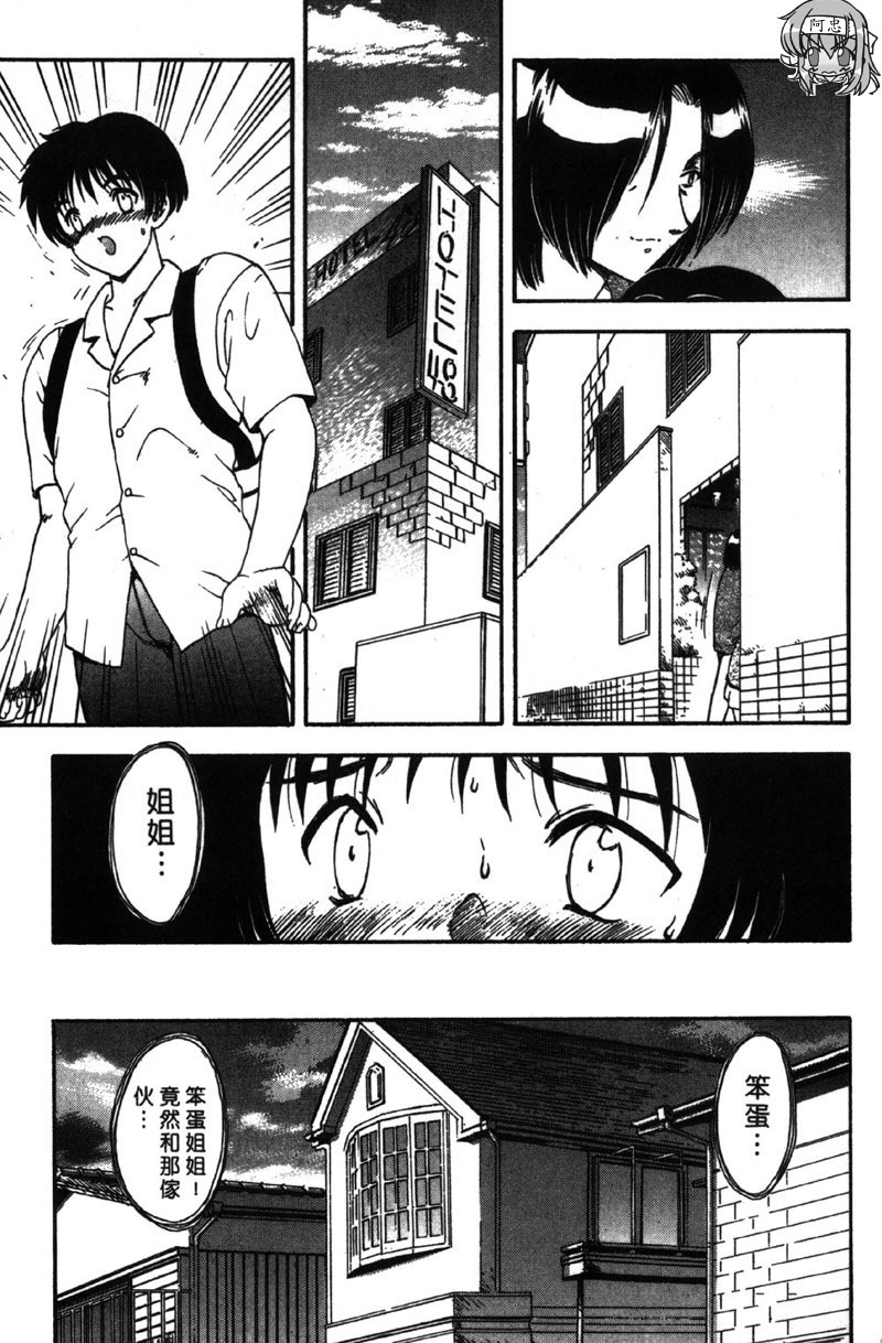 [Hiryu Ran] MASUMI | 甜蜜戀人 [Chinese] page 128 full