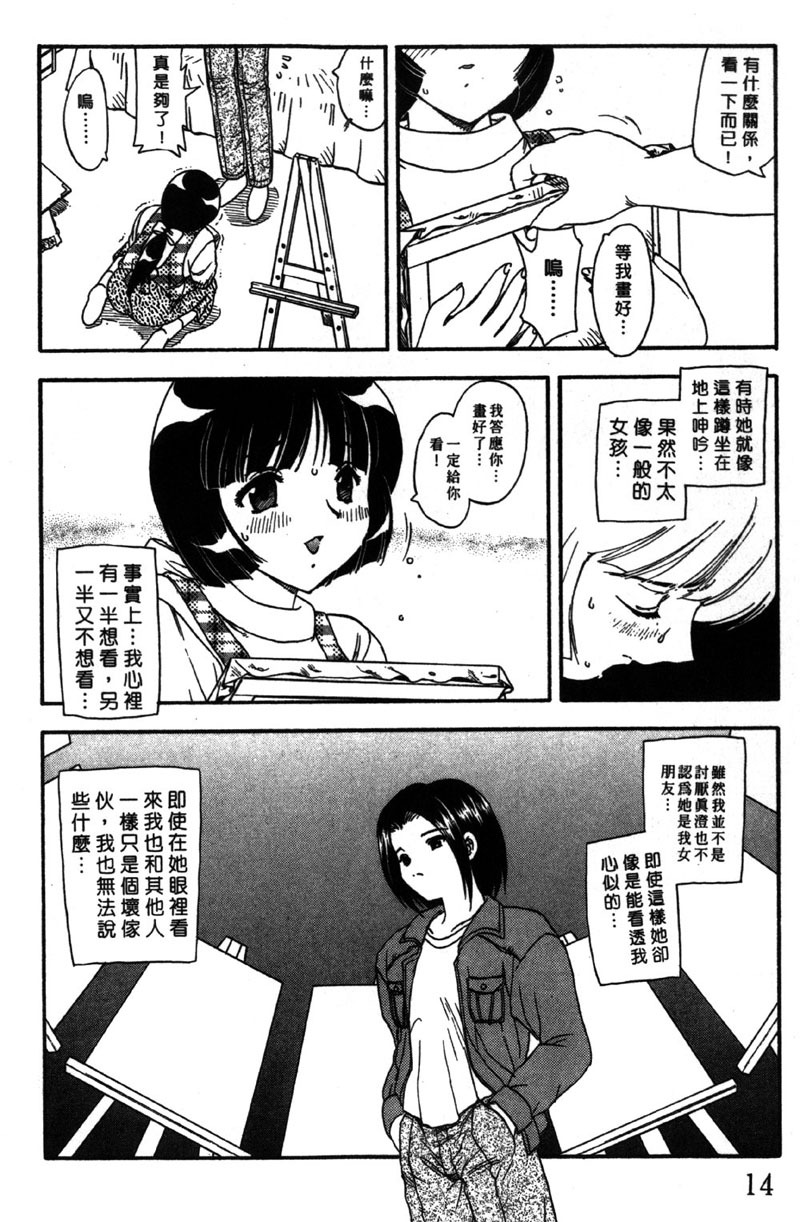[Hiryu Ran] MASUMI | 甜蜜戀人 [Chinese] page 15 full