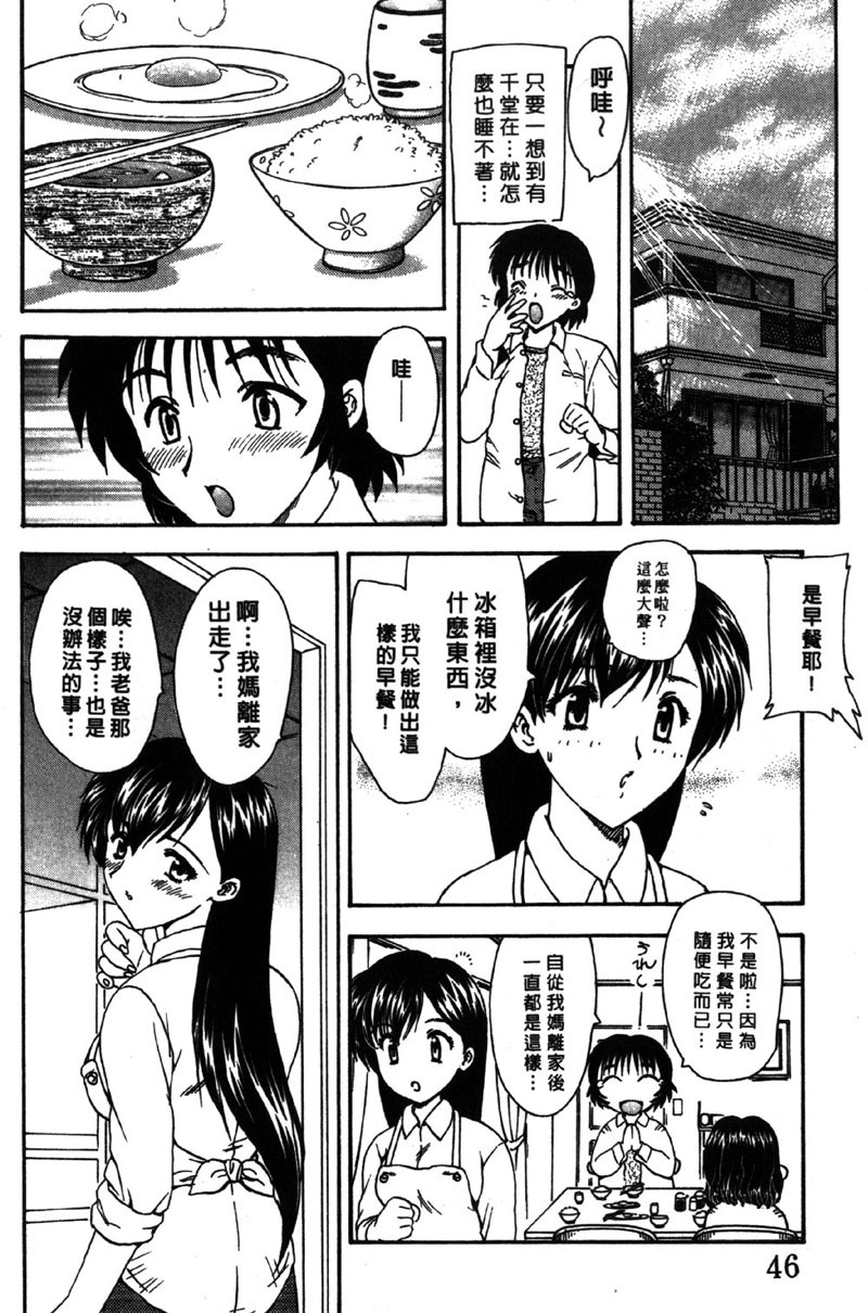 [Hiryu Ran] MASUMI | 甜蜜戀人 [Chinese] page 47 full