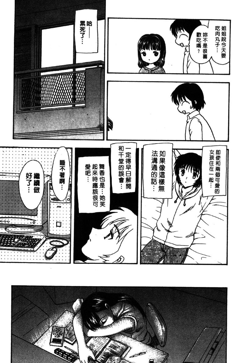 [Hiryu Ran] MASUMI | 甜蜜戀人 [Chinese] page 50 full