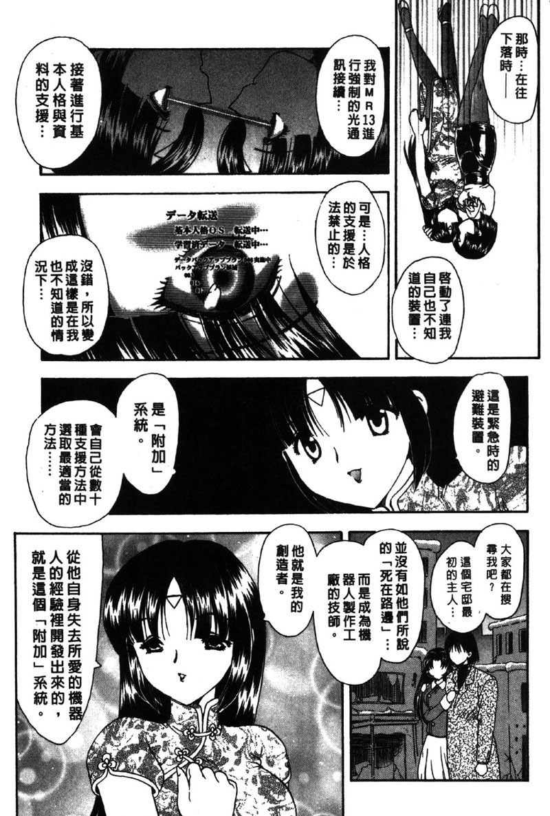 [Hiryu Ran] MASUMI | 甜蜜戀人 [Chinese] page 88 full