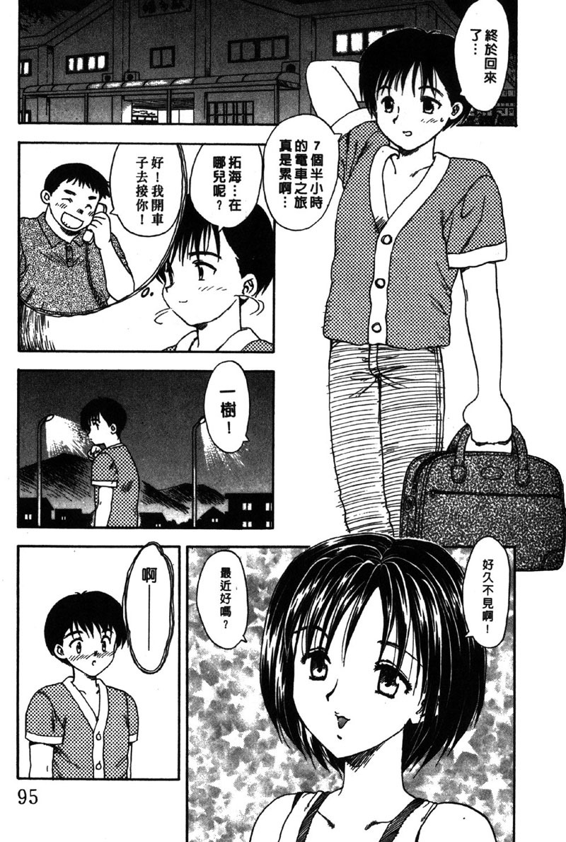 [Hiryu Ran] MASUMI | 甜蜜戀人 [Chinese] page 96 full