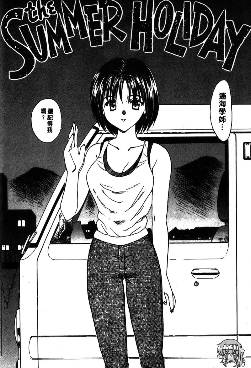 [Hiryu Ran] MASUMI | 甜蜜戀人 [Chinese] page 97 full