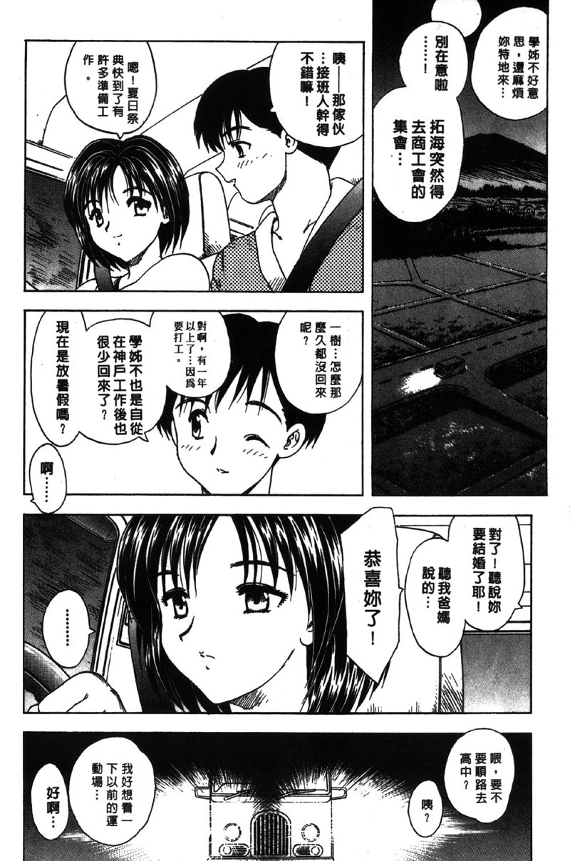 [Hiryu Ran] MASUMI | 甜蜜戀人 [Chinese] page 98 full