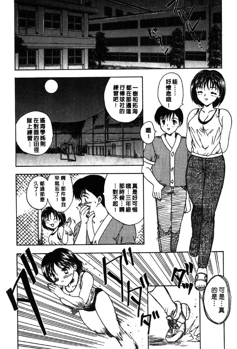 [Hiryu Ran] MASUMI | 甜蜜戀人 [Chinese] page 99 full