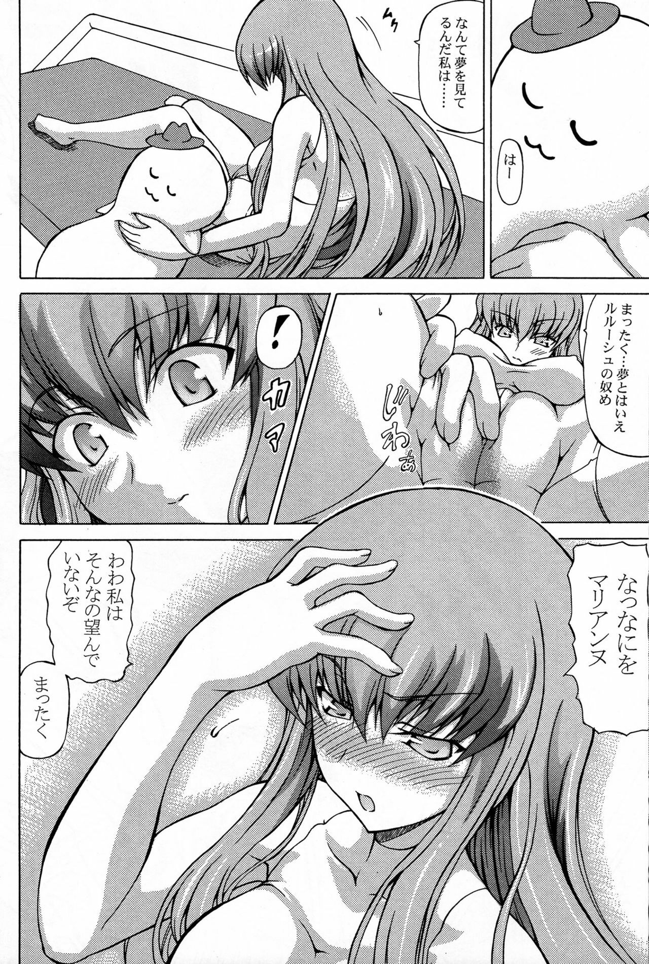 [Doku-Pepper (Shiina Kazuki)] Shiitsuu-bon (Code Geass) page 15 full