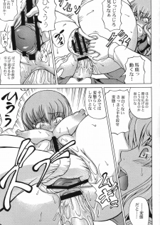 [Doku-Pepper (Shiina Kazuki)] Shiitsuu-bon (Code Geass) - page 12