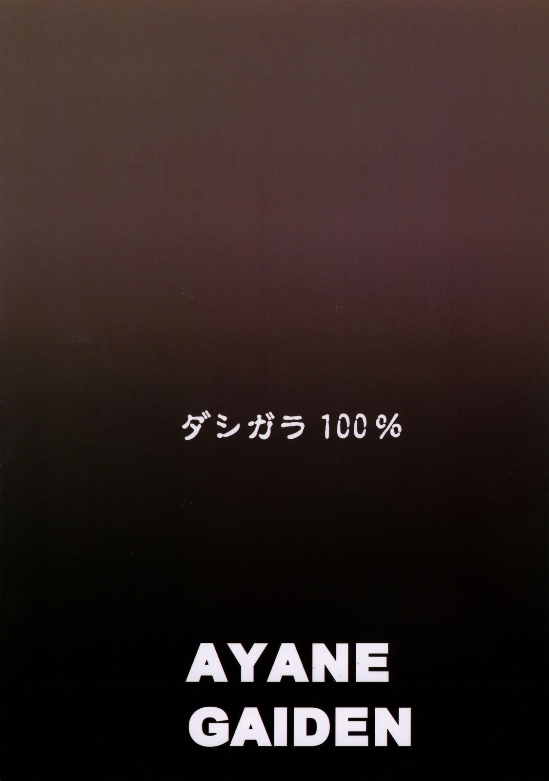 (C77) [Dashigara 100% (Minpei Ichigo)] Ayane Gaiden (Dead or Alive) [French] [Pom666] page 31 full