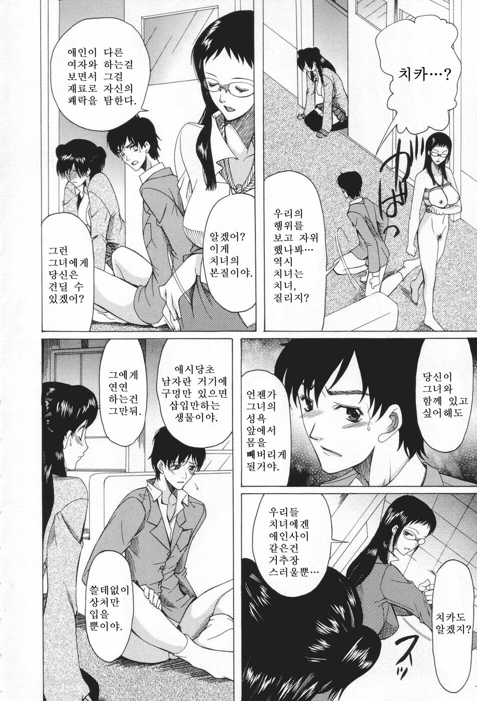 [Saki Urara] Chijo ga Koi Shicha Dame desu ka - May not Miss Pervert fall in love? | 치녀가 사랑하면 안 되나요? [Korean] [야광세공] page 102 full