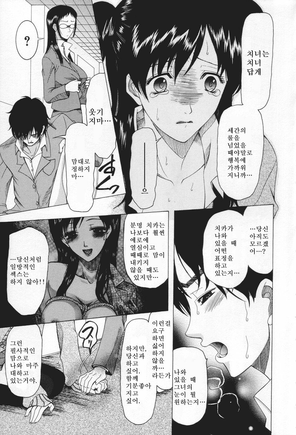 [Saki Urara] Chijo ga Koi Shicha Dame desu ka - May not Miss Pervert fall in love? | 치녀가 사랑하면 안 되나요? [Korean] [야광세공] page 103 full