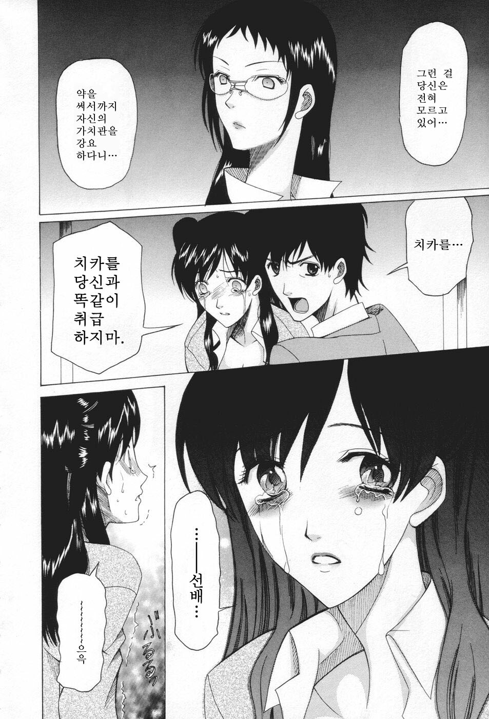 [Saki Urara] Chijo ga Koi Shicha Dame desu ka - May not Miss Pervert fall in love? | 치녀가 사랑하면 안 되나요? [Korean] [야광세공] page 104 full