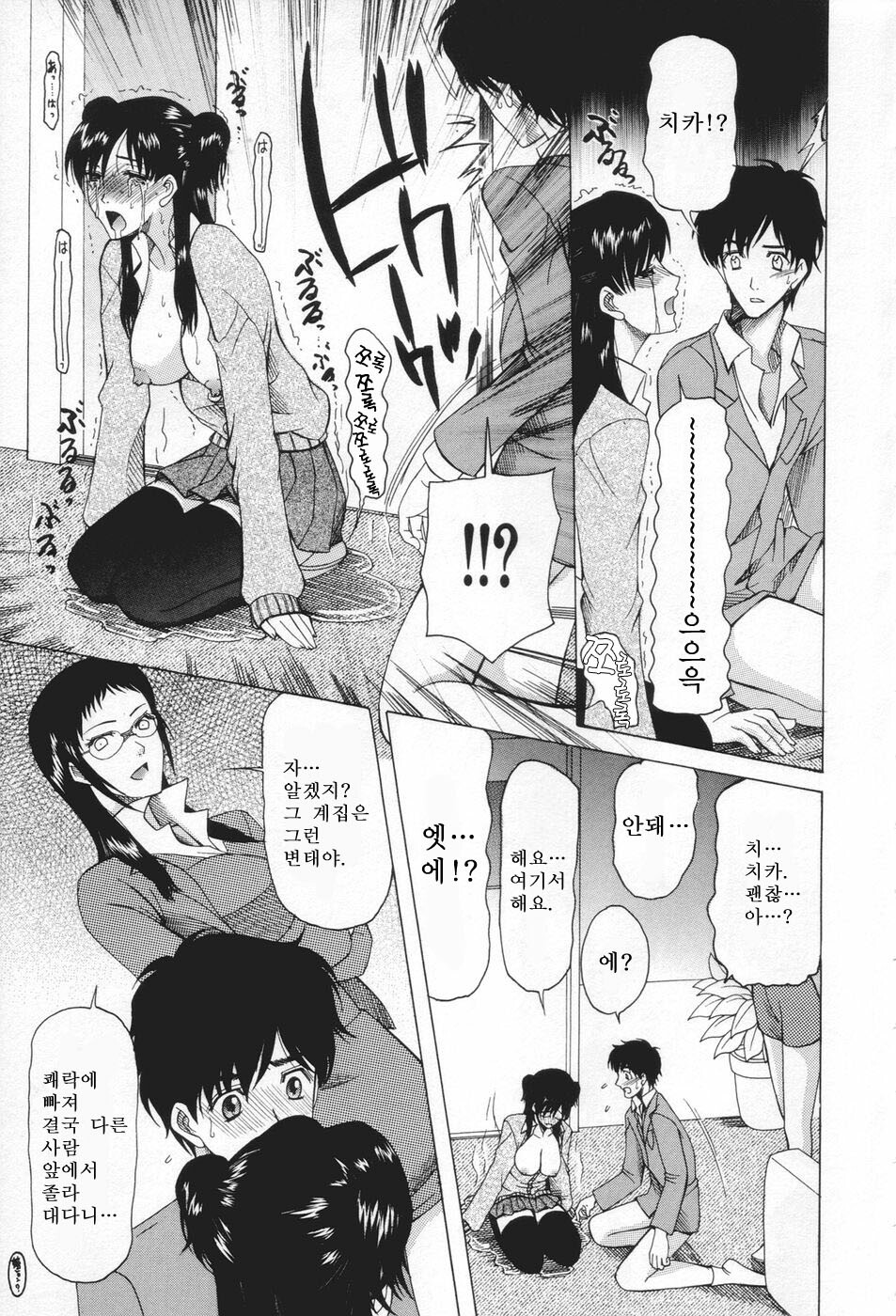 [Saki Urara] Chijo ga Koi Shicha Dame desu ka - May not Miss Pervert fall in love? | 치녀가 사랑하면 안 되나요? [Korean] [야광세공] page 105 full