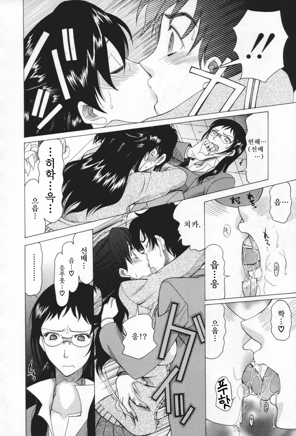 [Saki Urara] Chijo ga Koi Shicha Dame desu ka - May not Miss Pervert fall in love? | 치녀가 사랑하면 안 되나요? [Korean] [야광세공] page 106 full