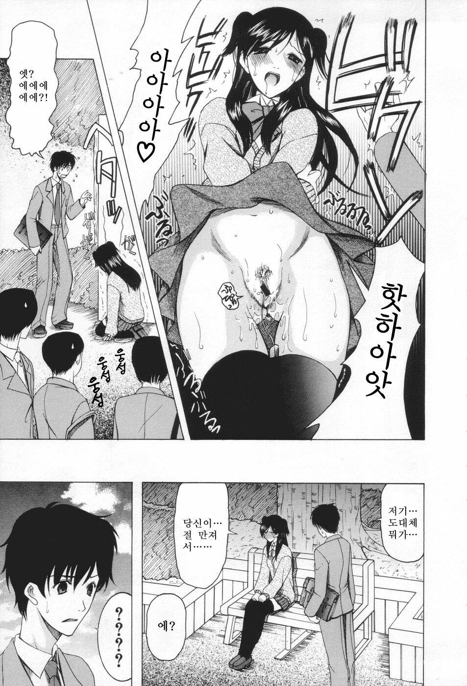 [Saki Urara] Chijo ga Koi Shicha Dame desu ka - May not Miss Pervert fall in love? | 치녀가 사랑하면 안 되나요? [Korean] [야광세공] page 11 full