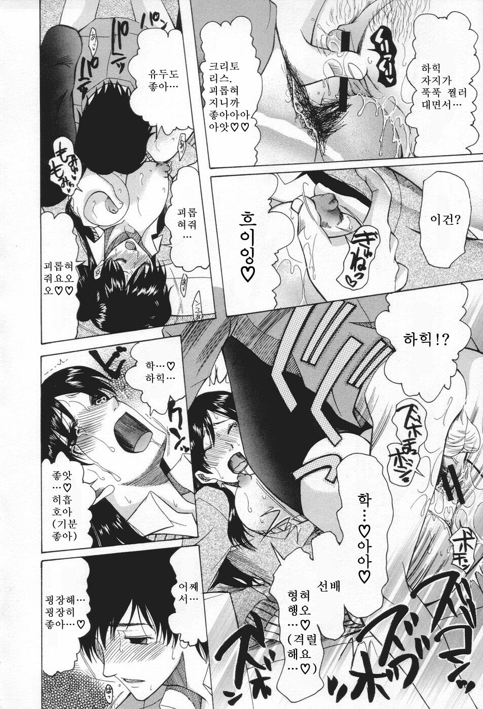 [Saki Urara] Chijo ga Koi Shicha Dame desu ka - May not Miss Pervert fall in love? | 치녀가 사랑하면 안 되나요? [Korean] [야광세공] page 118 full