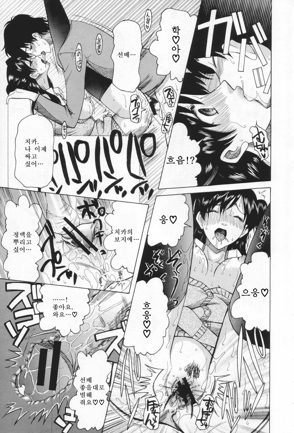 [Saki Urara] Chijo ga Koi Shicha Dame desu ka - May not Miss Pervert fall in love? | 치녀가 사랑하면 안 되나요? [Korean] [야광세공] page 119 full