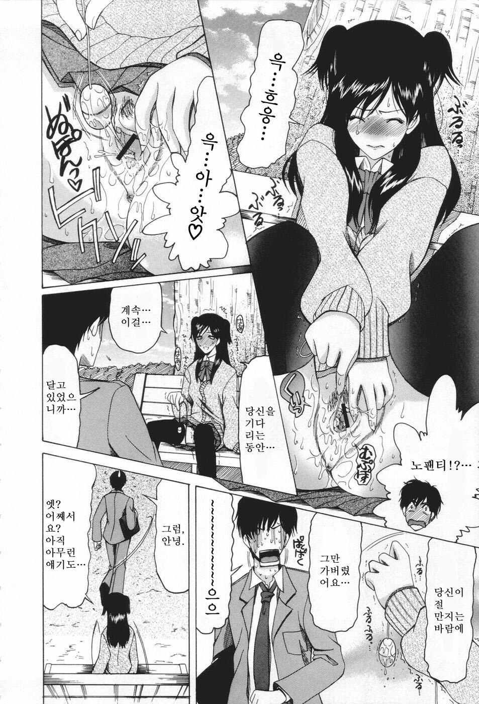 [Saki Urara] Chijo ga Koi Shicha Dame desu ka - May not Miss Pervert fall in love? | 치녀가 사랑하면 안 되나요? [Korean] [야광세공] page 12 full