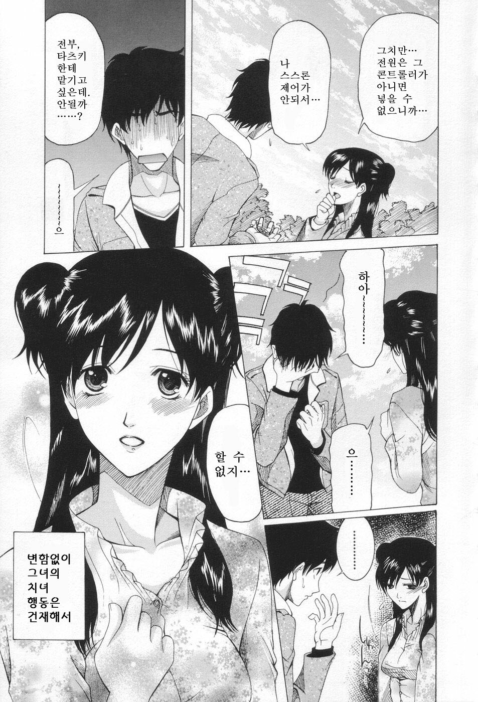 [Saki Urara] Chijo ga Koi Shicha Dame desu ka - May not Miss Pervert fall in love? | 치녀가 사랑하면 안 되나요? [Korean] [야광세공] page 123 full