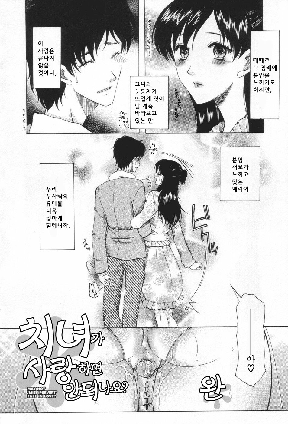 [Saki Urara] Chijo ga Koi Shicha Dame desu ka - May not Miss Pervert fall in love? | 치녀가 사랑하면 안 되나요? [Korean] [야광세공] page 124 full