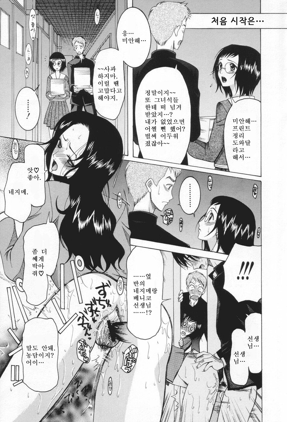 [Saki Urara] Chijo ga Koi Shicha Dame desu ka - May not Miss Pervert fall in love? | 치녀가 사랑하면 안 되나요? [Korean] [야광세공] page 129 full