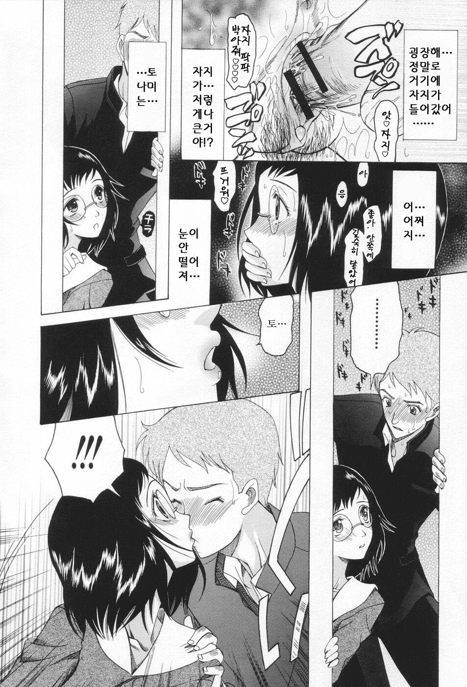 [Saki Urara] Chijo ga Koi Shicha Dame desu ka - May not Miss Pervert fall in love? | 치녀가 사랑하면 안 되나요? [Korean] [야광세공] page 130 full