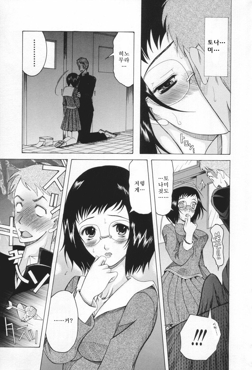 [Saki Urara] Chijo ga Koi Shicha Dame desu ka - May not Miss Pervert fall in love? | 치녀가 사랑하면 안 되나요? [Korean] [야광세공] page 131 full