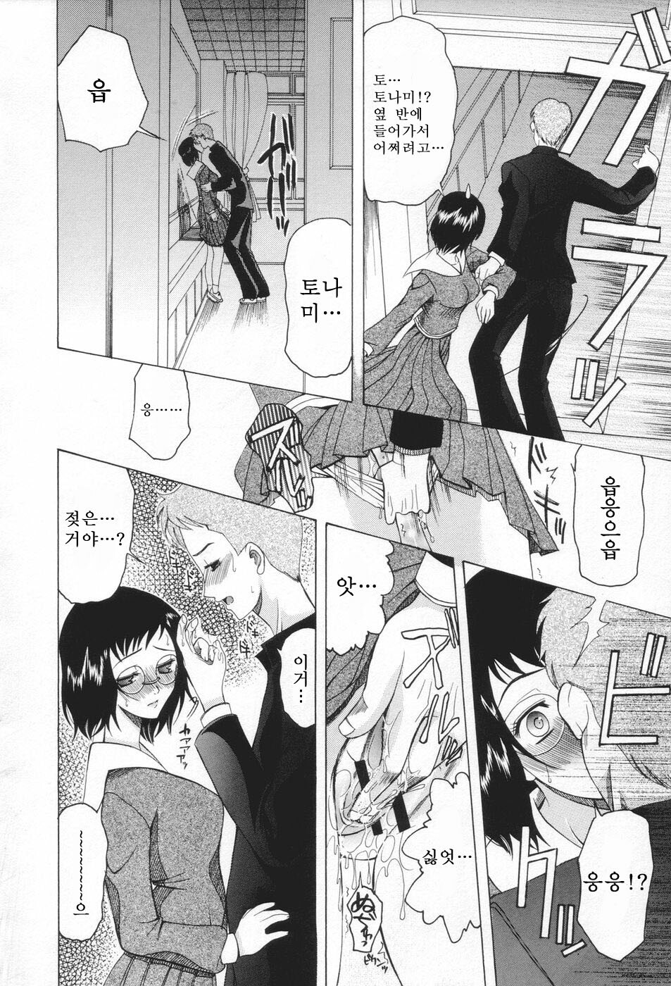 [Saki Urara] Chijo ga Koi Shicha Dame desu ka - May not Miss Pervert fall in love? | 치녀가 사랑하면 안 되나요? [Korean] [야광세공] page 132 full