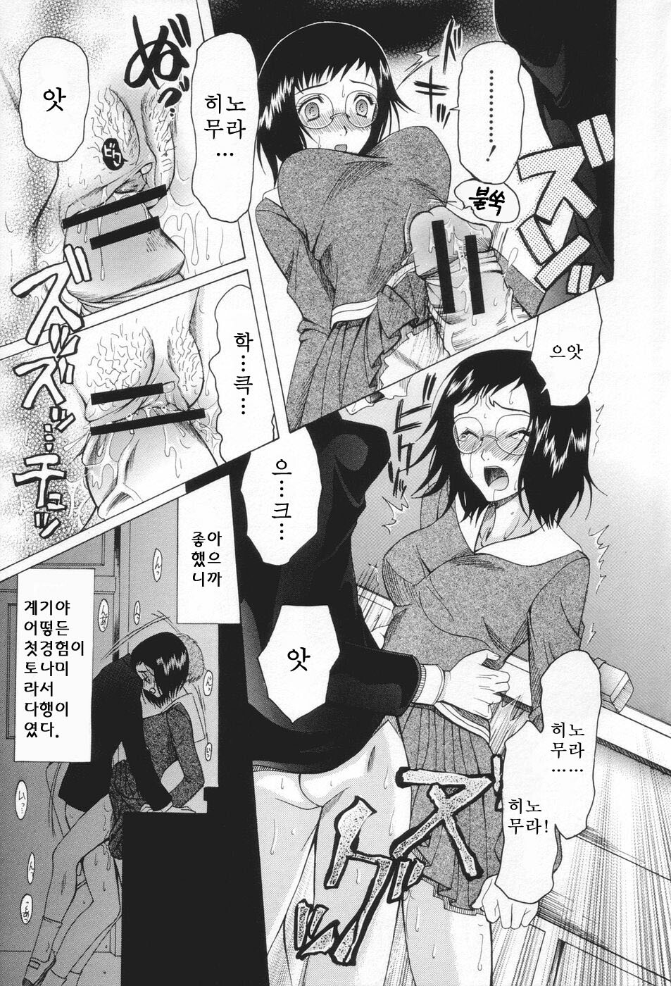 [Saki Urara] Chijo ga Koi Shicha Dame desu ka - May not Miss Pervert fall in love? | 치녀가 사랑하면 안 되나요? [Korean] [야광세공] page 133 full