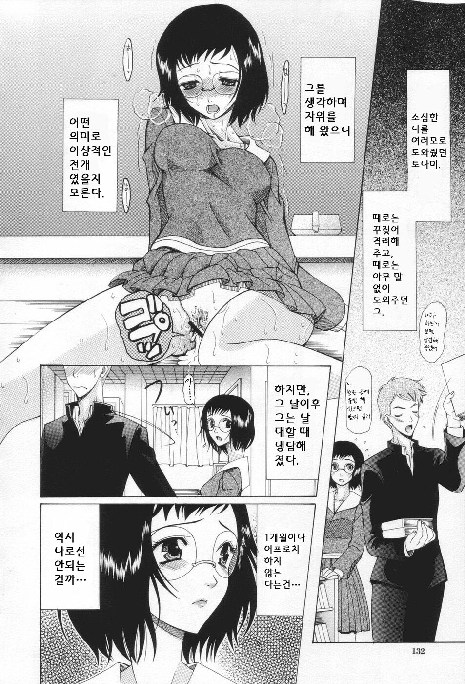 [Saki Urara] Chijo ga Koi Shicha Dame desu ka - May not Miss Pervert fall in love? | 치녀가 사랑하면 안 되나요? [Korean] [야광세공] page 134 full