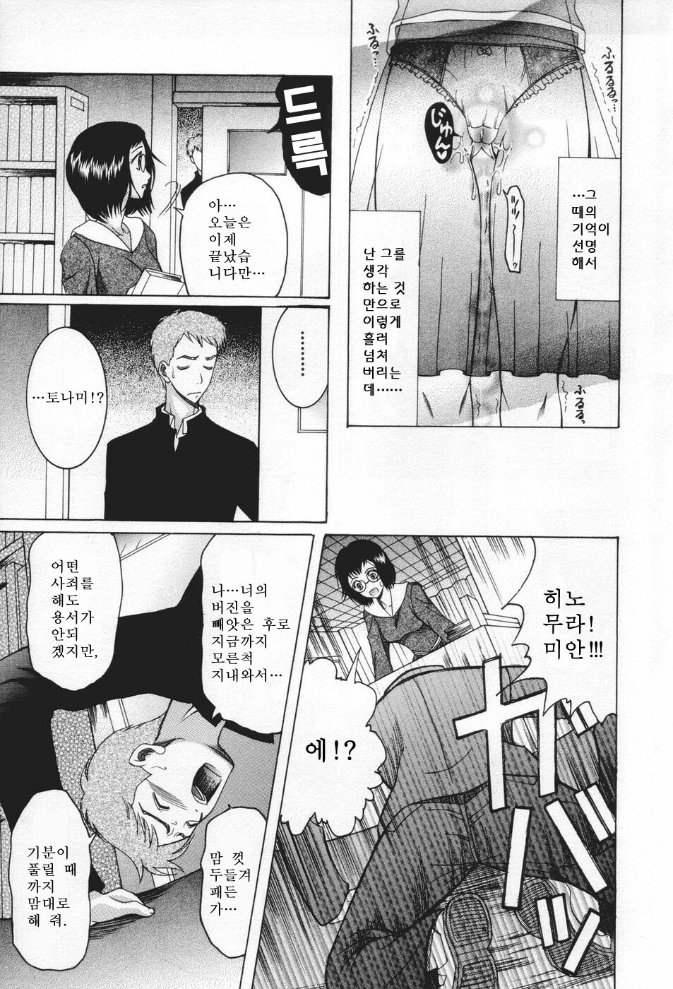 [Saki Urara] Chijo ga Koi Shicha Dame desu ka - May not Miss Pervert fall in love? | 치녀가 사랑하면 안 되나요? [Korean] [야광세공] page 135 full