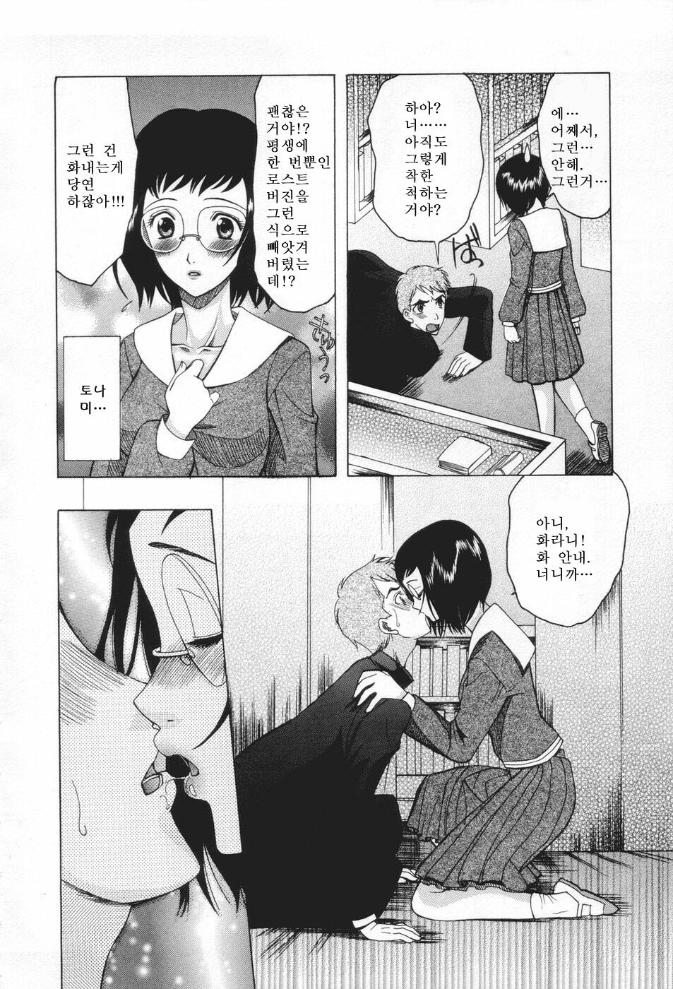 [Saki Urara] Chijo ga Koi Shicha Dame desu ka - May not Miss Pervert fall in love? | 치녀가 사랑하면 안 되나요? [Korean] [야광세공] page 136 full