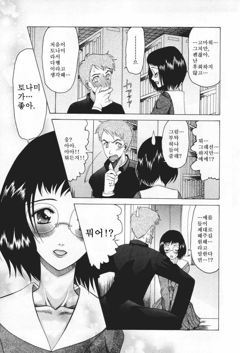 [Saki Urara] Chijo ga Koi Shicha Dame desu ka - May not Miss Pervert fall in love? | 치녀가 사랑하면 안 되나요? [Korean] [야광세공] page 137 full