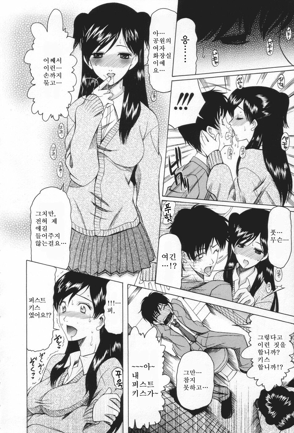 [Saki Urara] Chijo ga Koi Shicha Dame desu ka - May not Miss Pervert fall in love? | 치녀가 사랑하면 안 되나요? [Korean] [야광세공] page 14 full