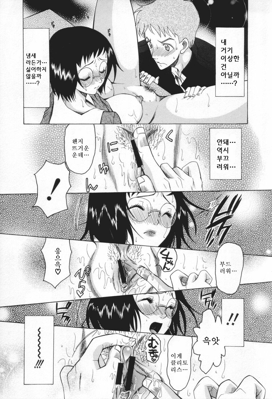 [Saki Urara] Chijo ga Koi Shicha Dame desu ka - May not Miss Pervert fall in love? | 치녀가 사랑하면 안 되나요? [Korean] [야광세공] page 141 full