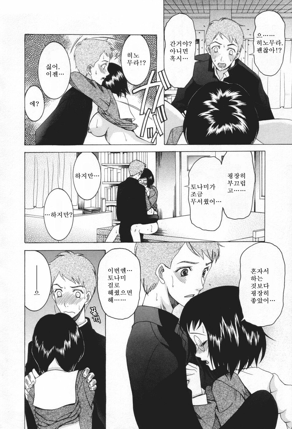[Saki Urara] Chijo ga Koi Shicha Dame desu ka - May not Miss Pervert fall in love? | 치녀가 사랑하면 안 되나요? [Korean] [야광세공] page 144 full