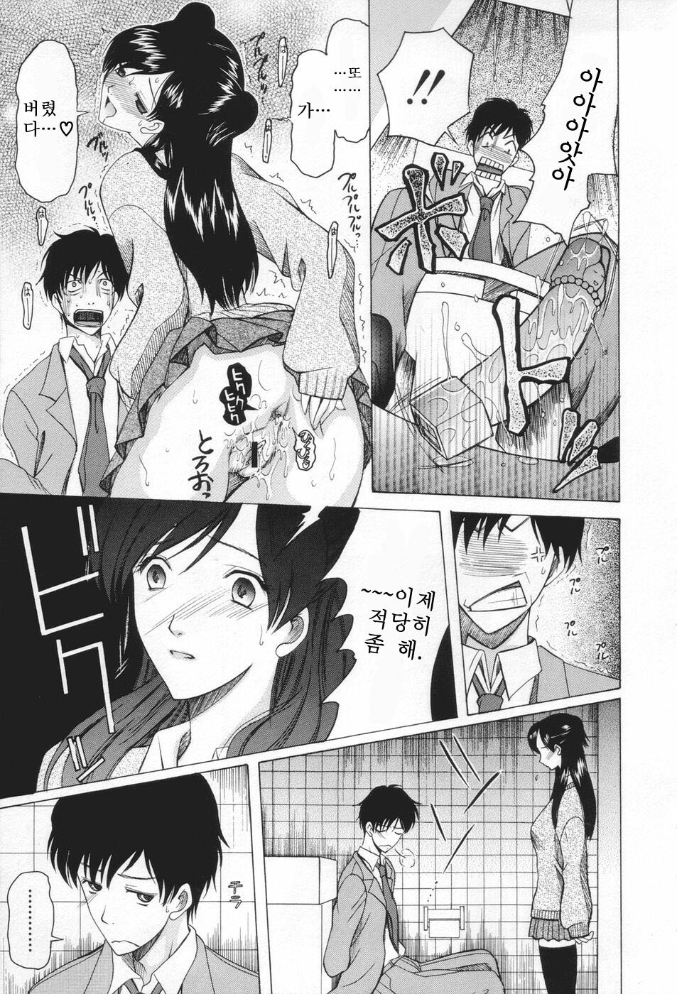 [Saki Urara] Chijo ga Koi Shicha Dame desu ka - May not Miss Pervert fall in love? | 치녀가 사랑하면 안 되나요? [Korean] [야광세공] page 15 full