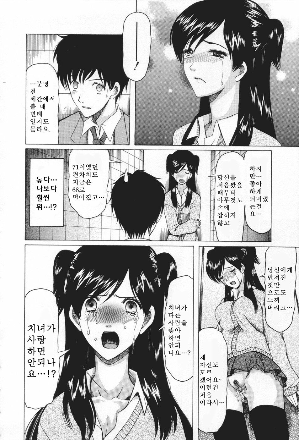 [Saki Urara] Chijo ga Koi Shicha Dame desu ka - May not Miss Pervert fall in love? | 치녀가 사랑하면 안 되나요? [Korean] [야광세공] page 16 full