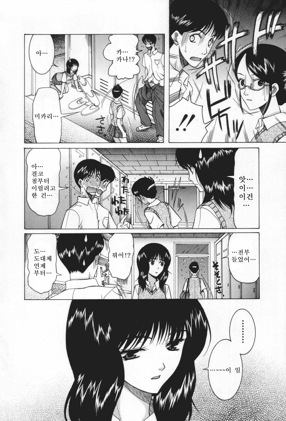 [Saki Urara] Chijo ga Koi Shicha Dame desu ka - May not Miss Pervert fall in love? | 치녀가 사랑하면 안 되나요? [Korean] [야광세공] page 162 full