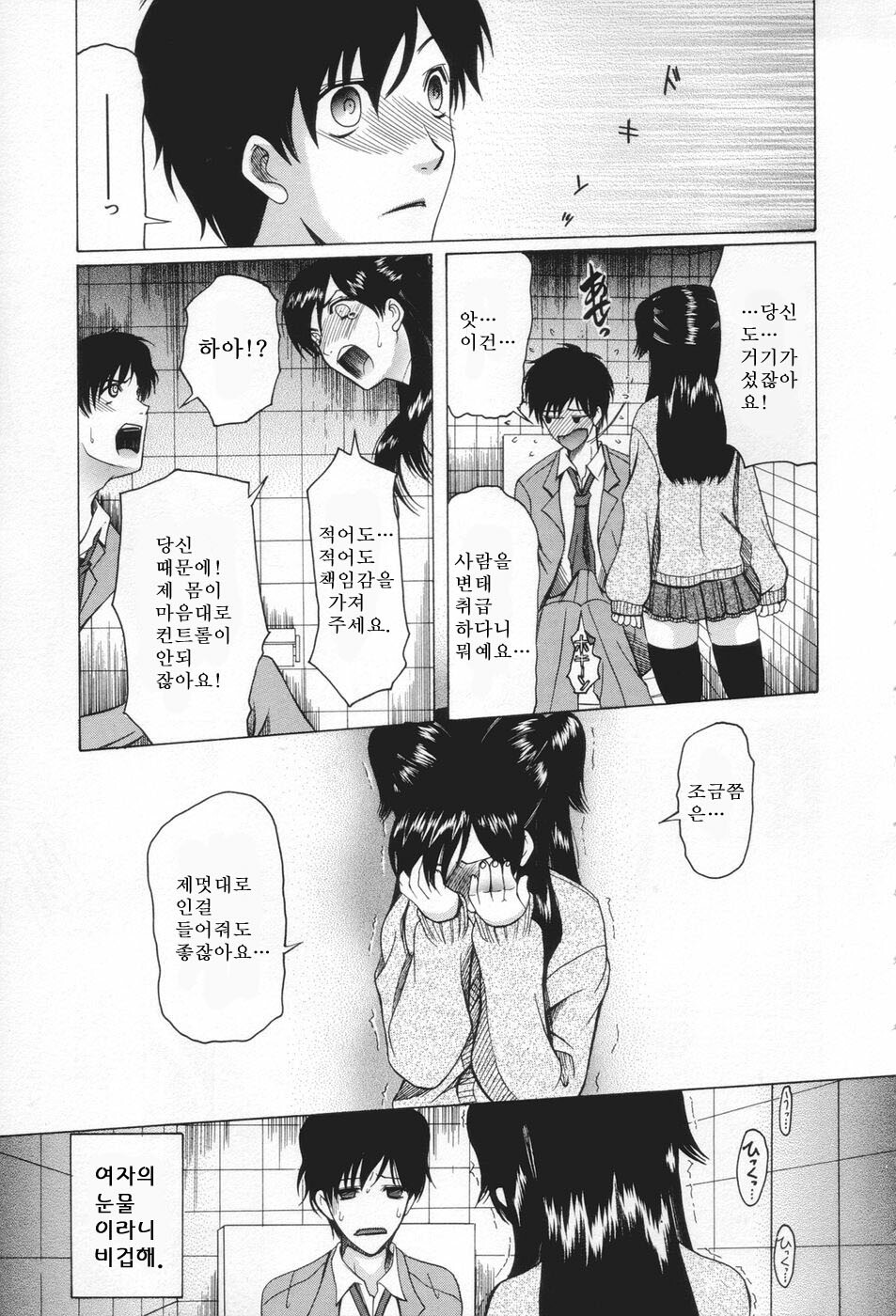 [Saki Urara] Chijo ga Koi Shicha Dame desu ka - May not Miss Pervert fall in love? | 치녀가 사랑하면 안 되나요? [Korean] [야광세공] page 17 full