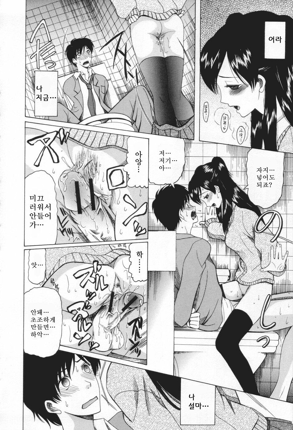 [Saki Urara] Chijo ga Koi Shicha Dame desu ka - May not Miss Pervert fall in love? | 치녀가 사랑하면 안 되나요? [Korean] [야광세공] page 20 full
