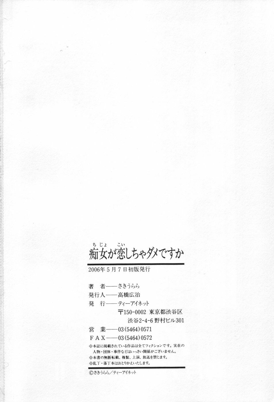 [Saki Urara] Chijo ga Koi Shicha Dame desu ka - May not Miss Pervert fall in love? | 치녀가 사랑하면 안 되나요? [Korean] [야광세공] page 206 full