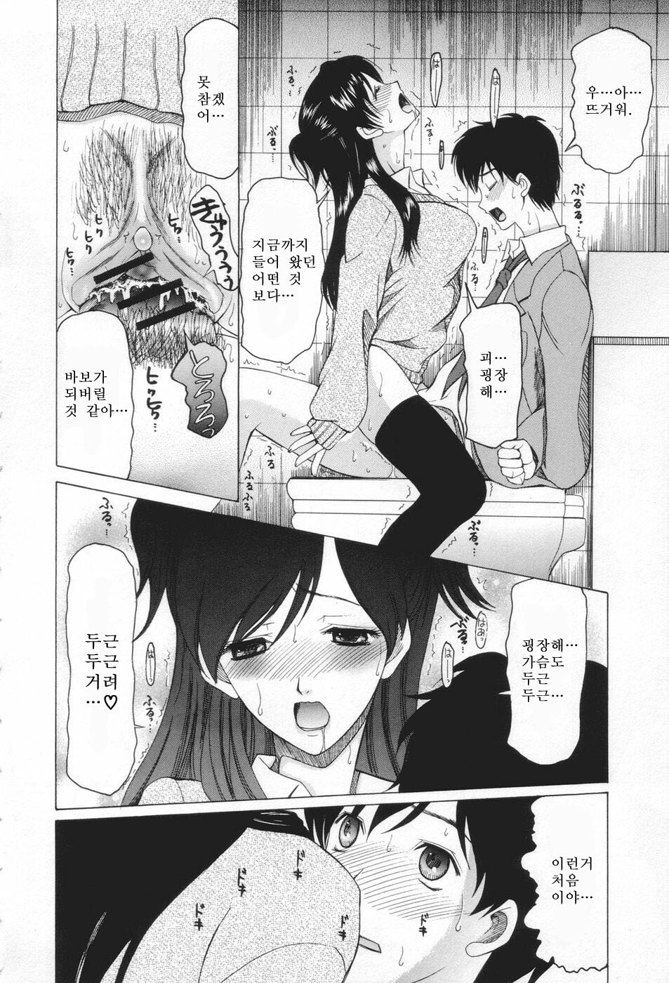 [Saki Urara] Chijo ga Koi Shicha Dame desu ka - May not Miss Pervert fall in love? | 치녀가 사랑하면 안 되나요? [Korean] [야광세공] page 22 full