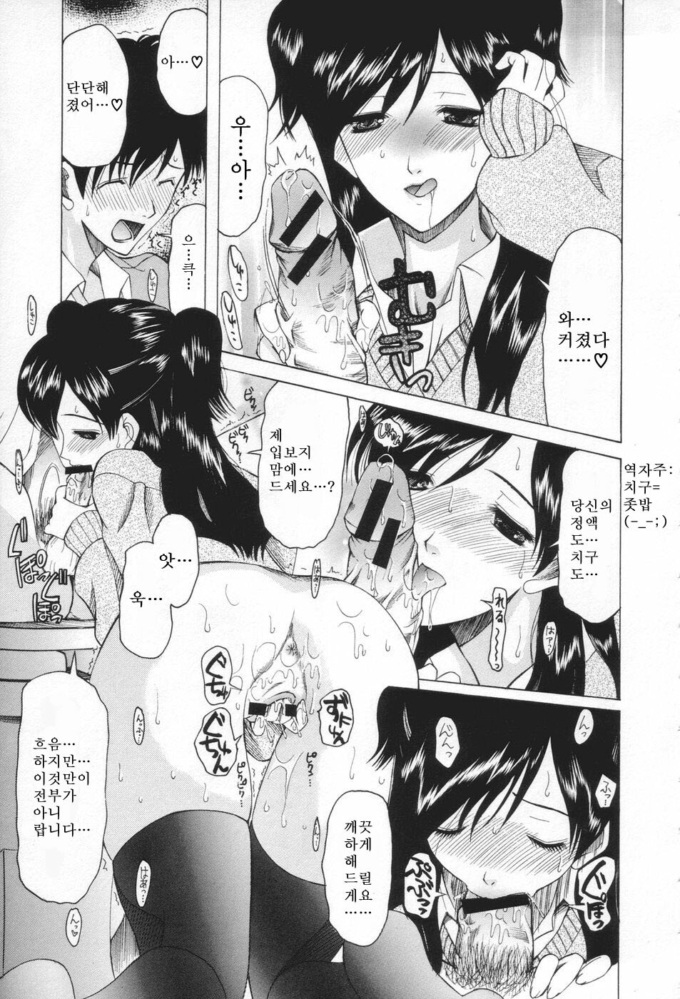 [Saki Urara] Chijo ga Koi Shicha Dame desu ka - May not Miss Pervert fall in love? | 치녀가 사랑하면 안 되나요? [Korean] [야광세공] page 25 full