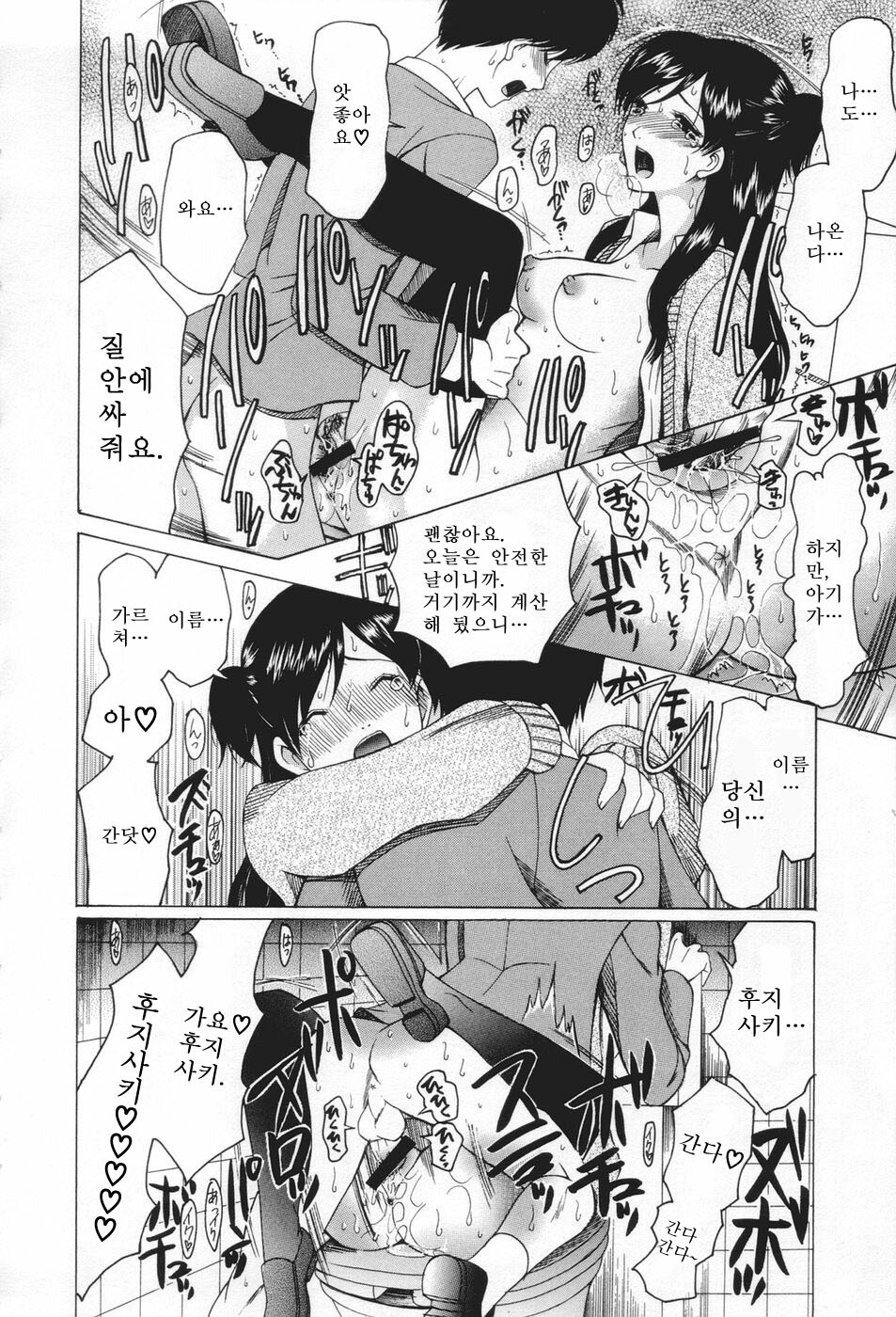 [Saki Urara] Chijo ga Koi Shicha Dame desu ka - May not Miss Pervert fall in love? | 치녀가 사랑하면 안 되나요? [Korean] [야광세공] page 34 full