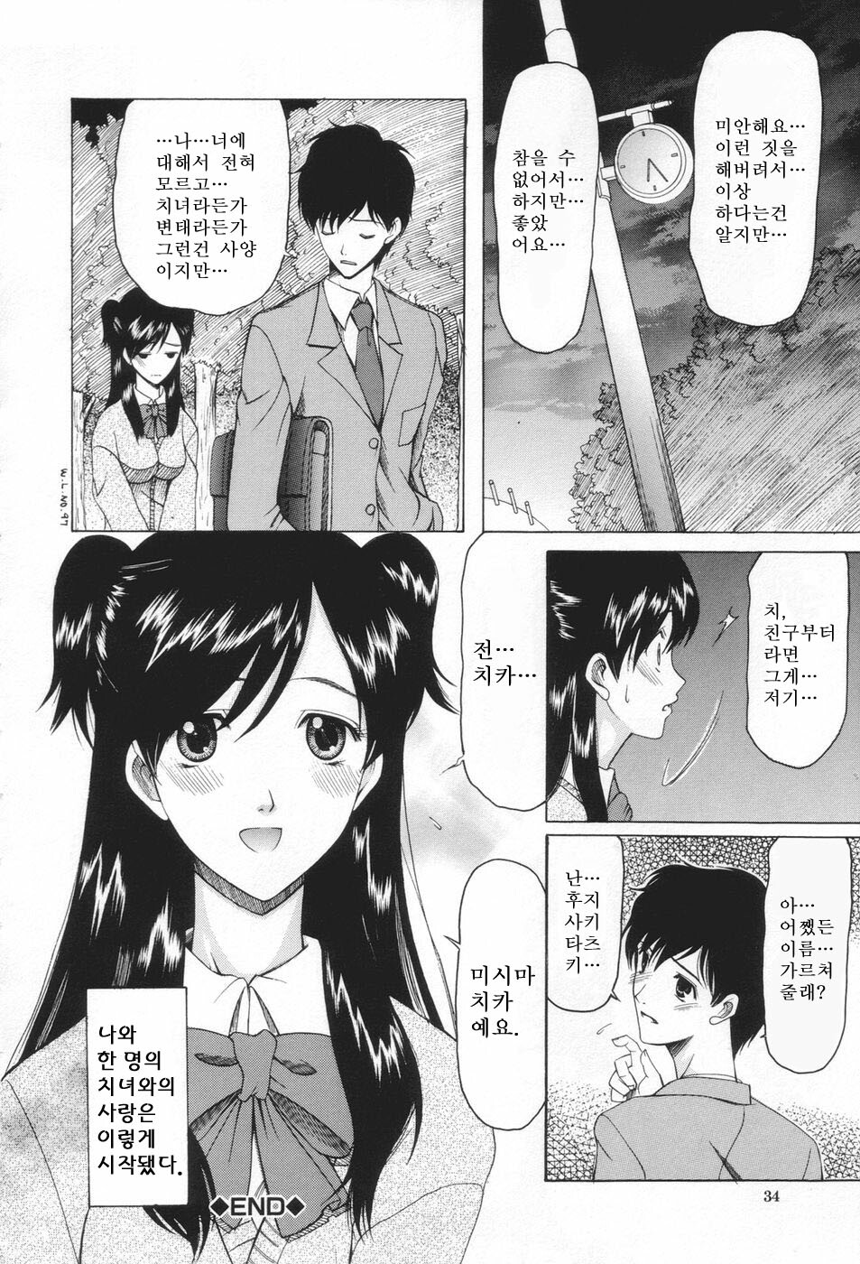 [Saki Urara] Chijo ga Koi Shicha Dame desu ka - May not Miss Pervert fall in love? | 치녀가 사랑하면 안 되나요? [Korean] [야광세공] page 36 full