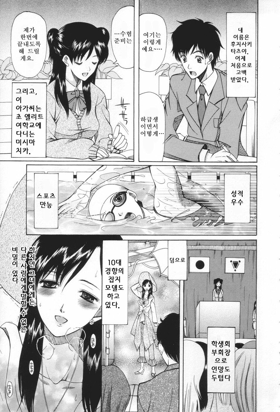 [Saki Urara] Chijo ga Koi Shicha Dame desu ka - May not Miss Pervert fall in love? | 치녀가 사랑하면 안 되나요? [Korean] [야광세공] page 37 full